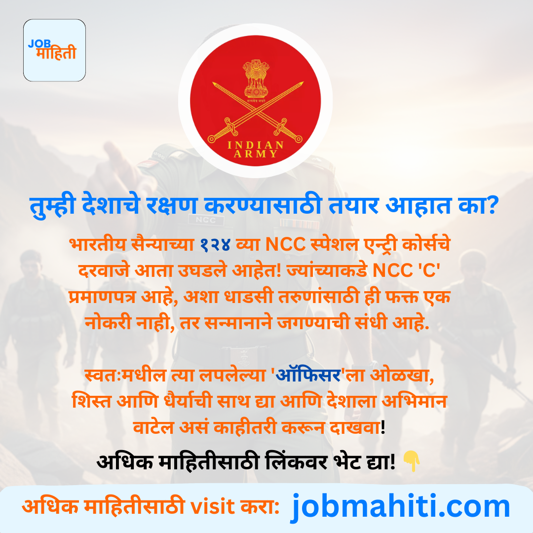 तुम्ही देशाचे रक्षण करण्यासाठी तयार आहात का?